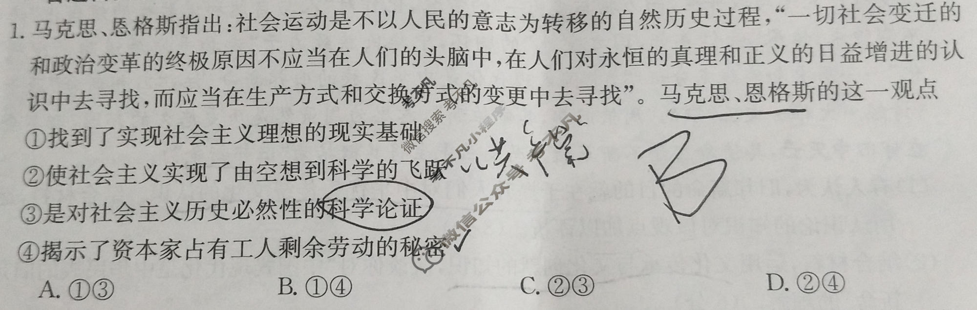 湖南省2023-2024学年高三考试8月金太阳联考(HUN)政治试题
