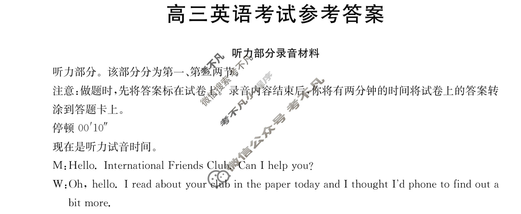 黑龙江省2023-2024学年高三考试8月金太阳联考(JH)英语答案