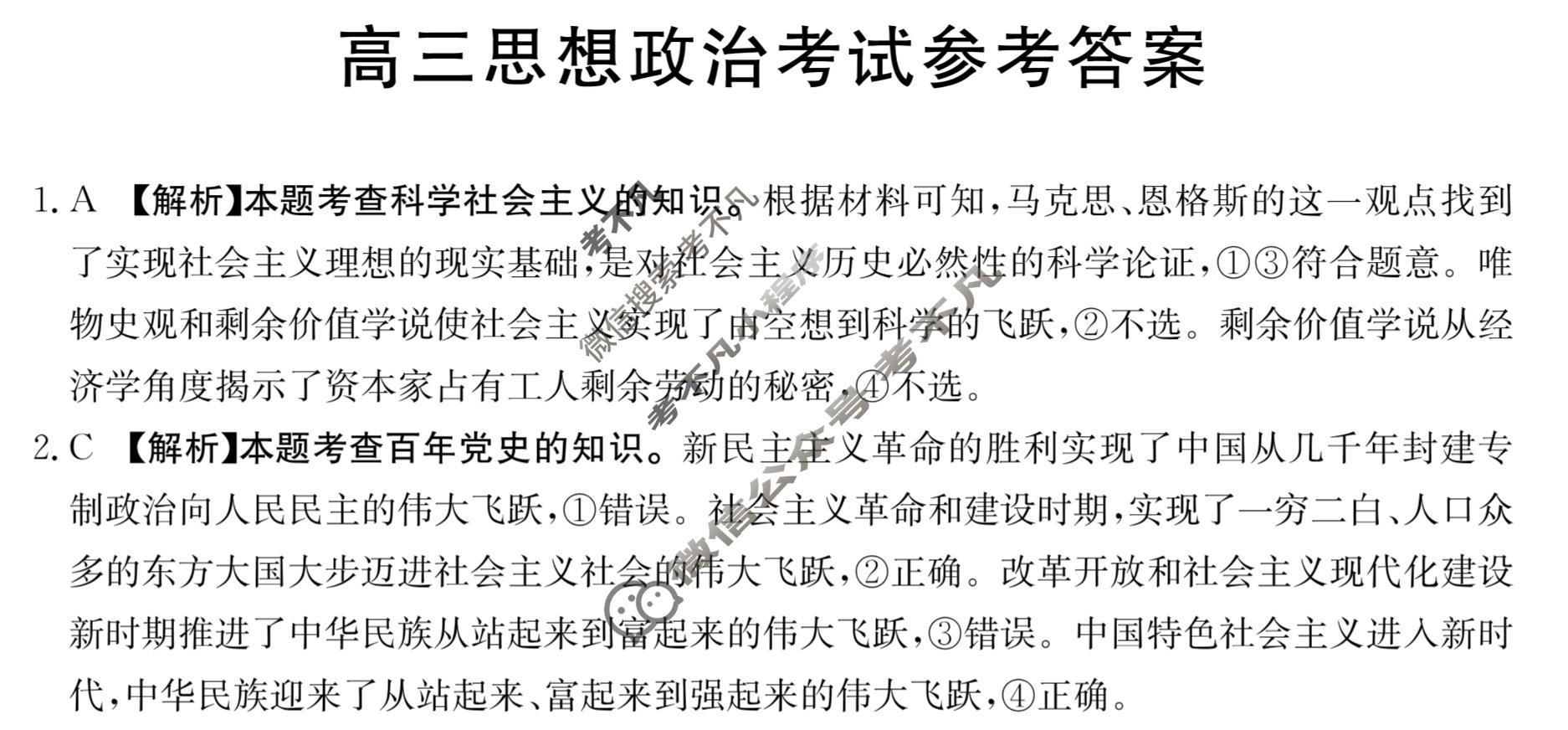 湖南省2023-2024学年高三考试8月金太阳联考(HUN)政治答案