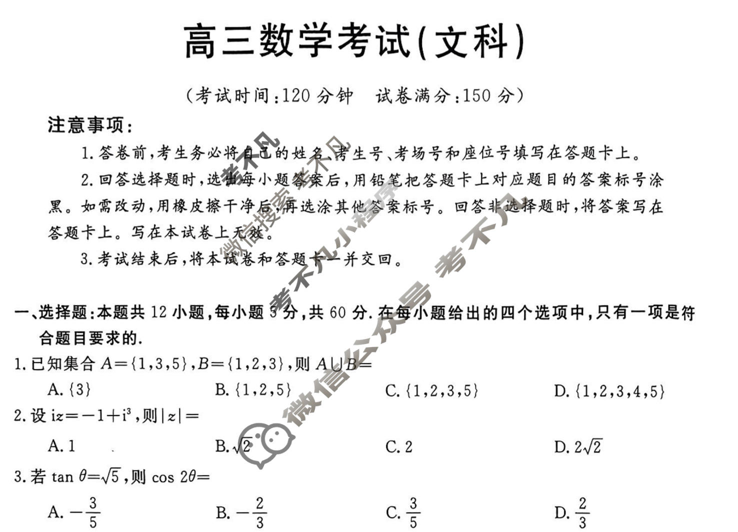2023-2024学年内蒙古省高三考试8月金太阳联考(电脑 标识)文科数学试题