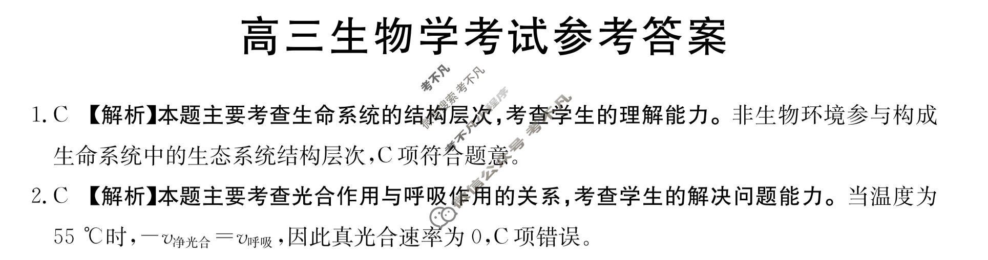 湖南省2023-2024学年高三考试8月金太阳联考(HUN)生物答案