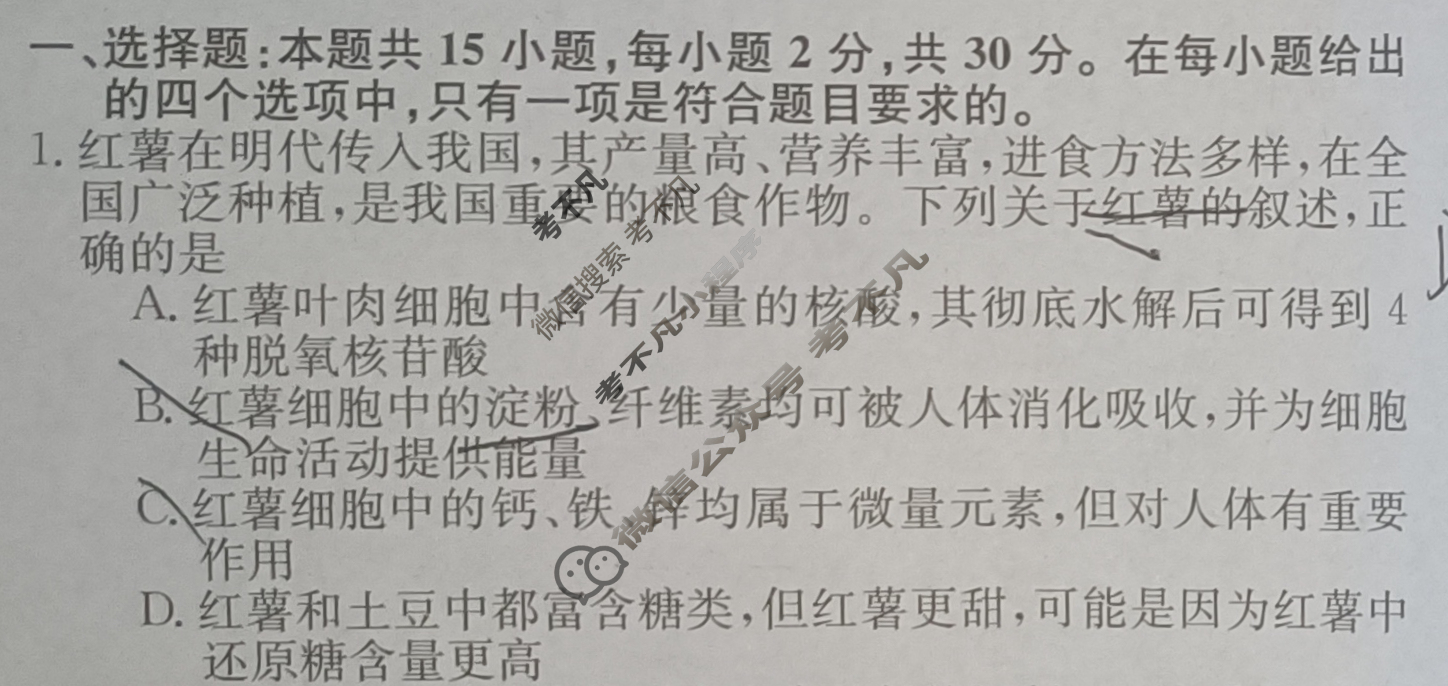 高三2024届新高考普通高中学业水平选择性考试F-XKB-L(一)1生物试题