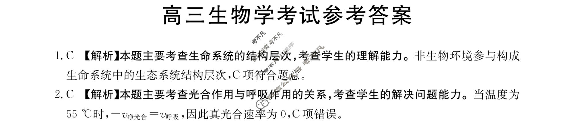 黑龙江省2023-2024学年高三考试8月金太阳联考(JH)生物答案