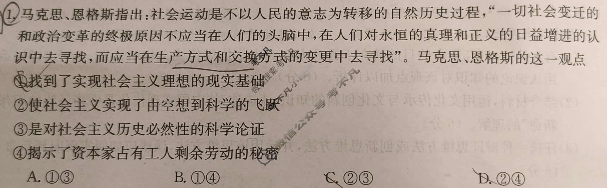 黑龙江省2023-2024学年高三考试8月金太阳联考(JH)政治试题