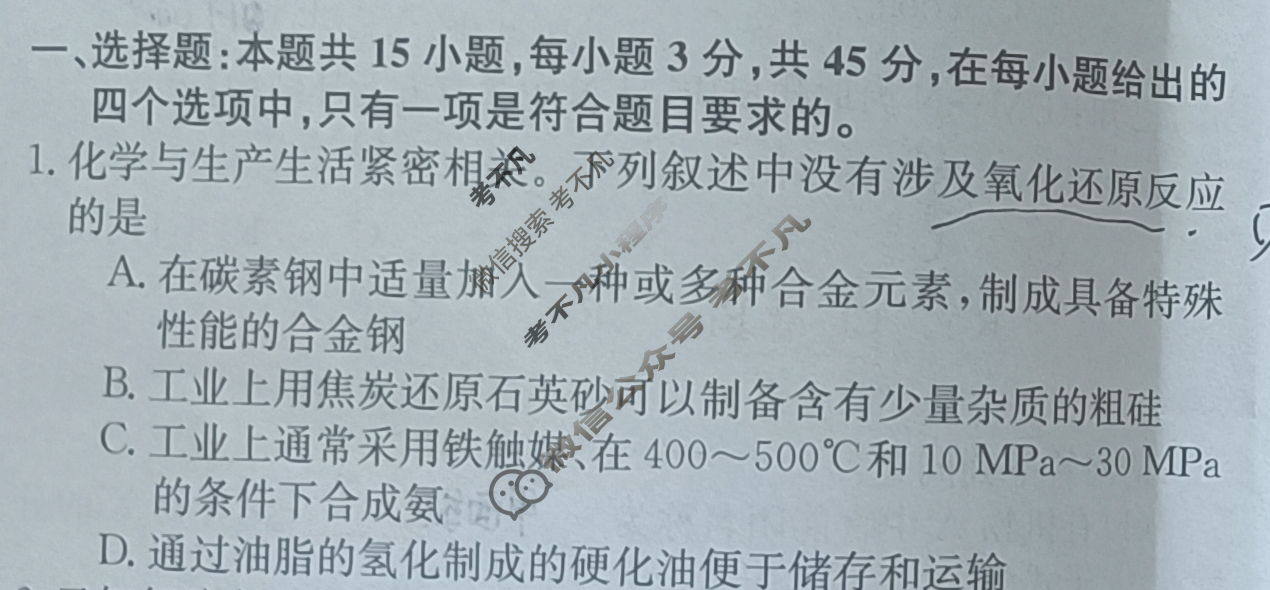 高三2024届新高考普通高中学业水平选择性考试F-XKB-L(一)1化学试题