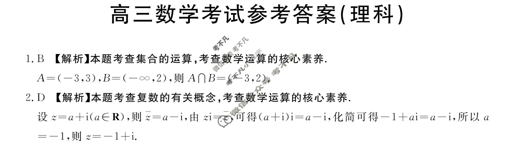 2023-2024学年内蒙古省高三考试8月金太阳联考(电脑 标识)理科数学答案