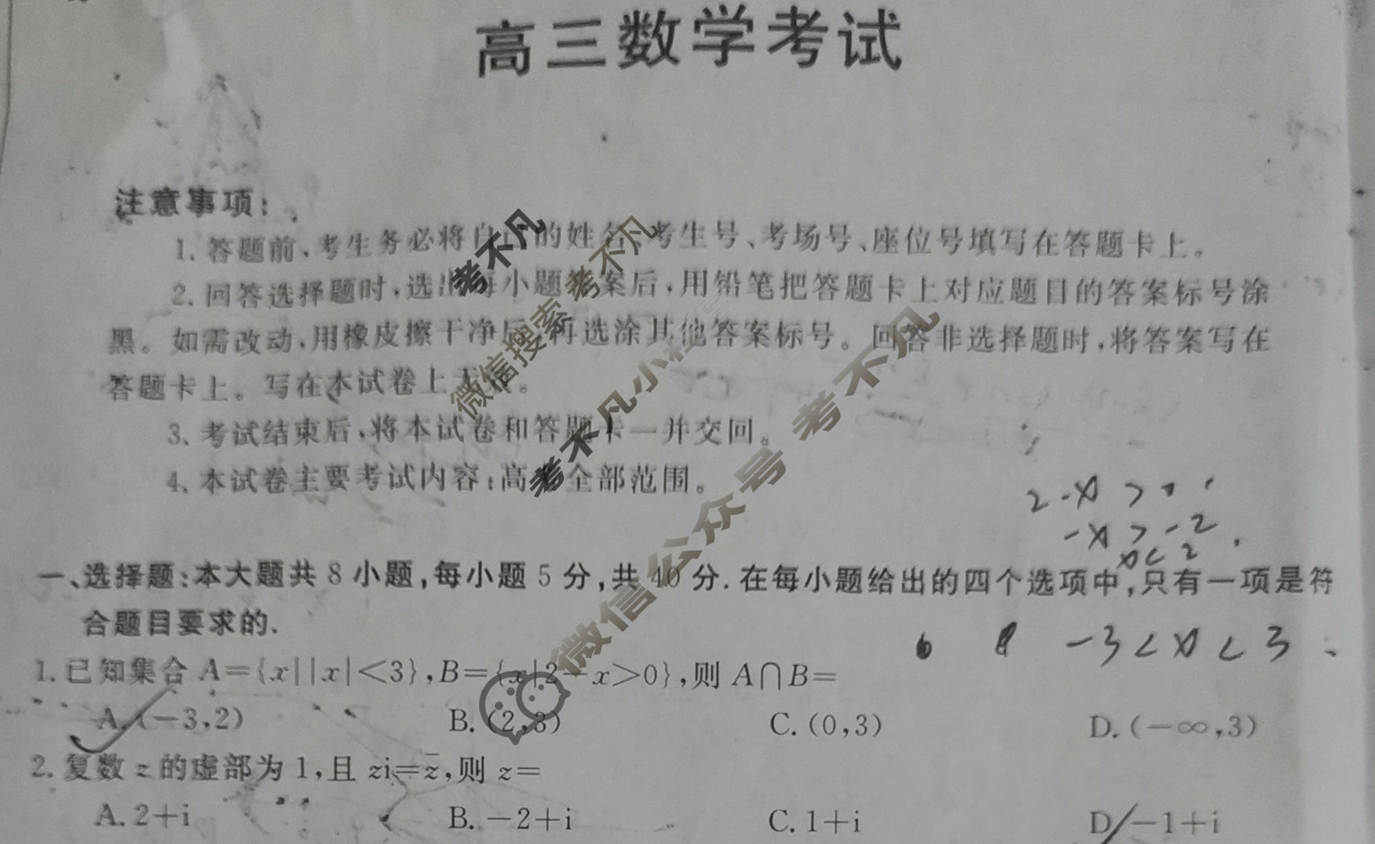湖南省2023-2024学年高三考试8月金太阳联考(HUN)数学试题