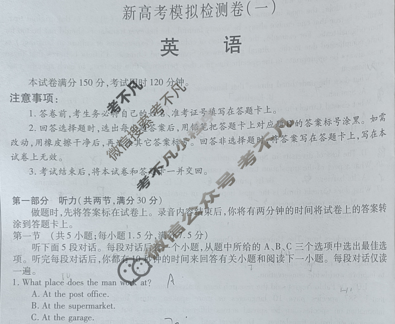 高三2024届新高考模拟检测卷F-XKB(一)1英语试题