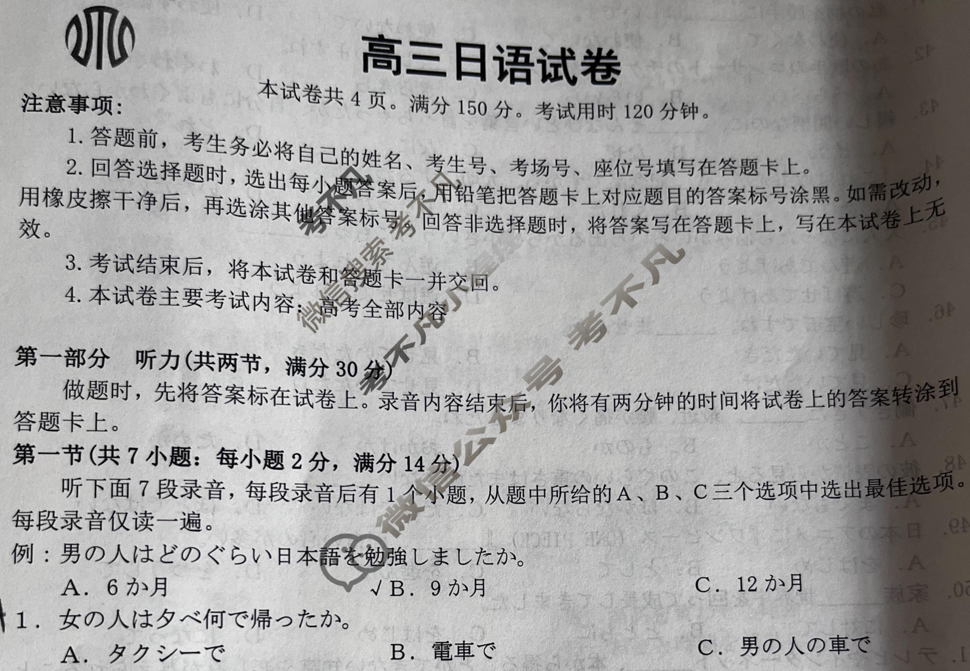 湖南省2023-2024学年高三考试8月金太阳联考(HUN)日语24-X2试题