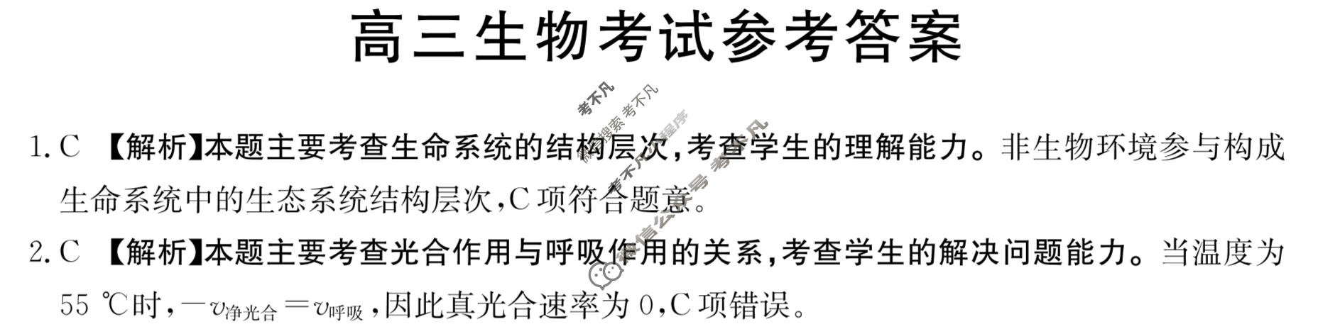 2023-2024学年内蒙古省高三考试8月金太阳联考(电脑 标识)生物答案