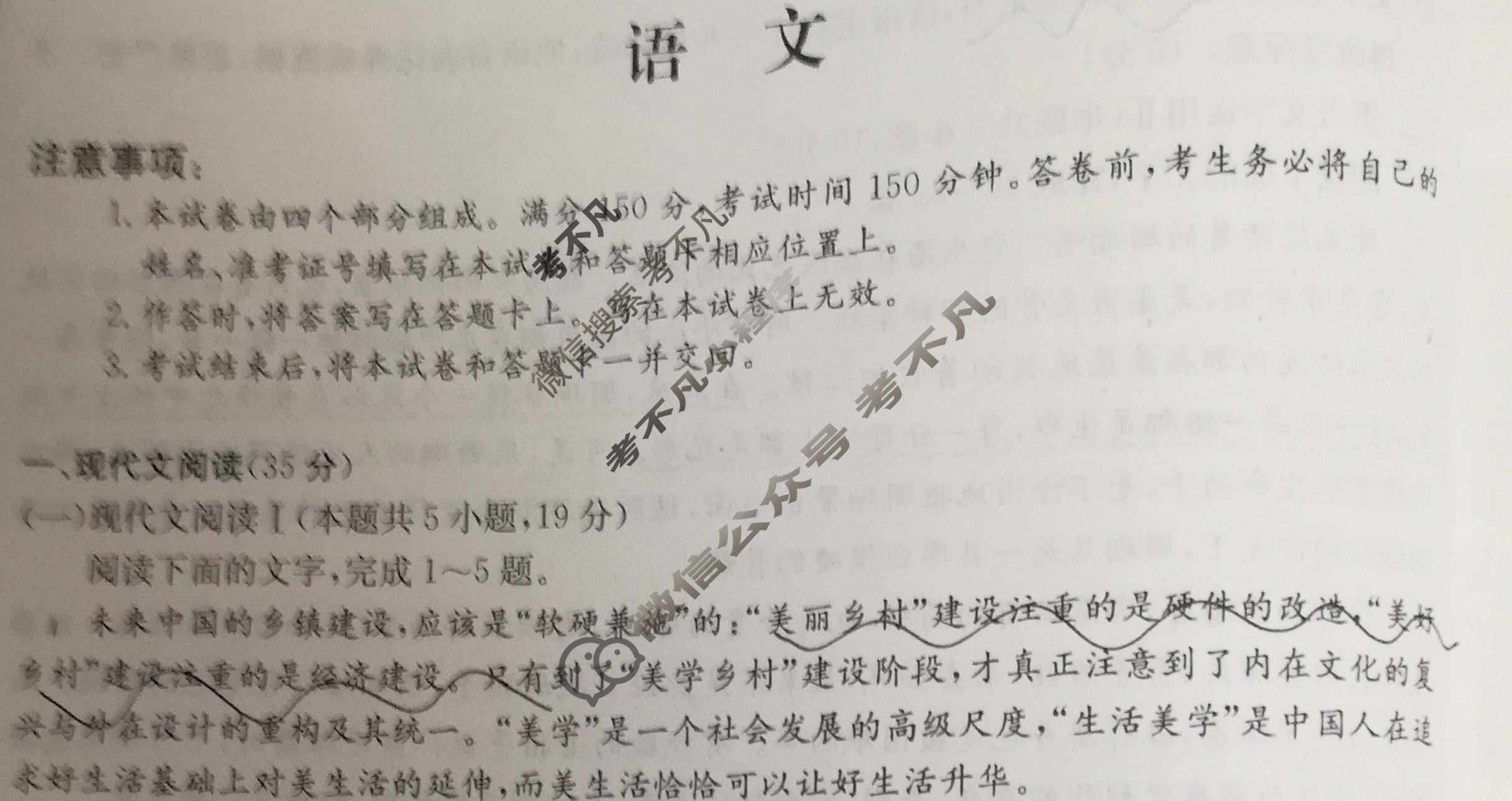 2024年高考单科模拟信息卷[一]1语文X试题