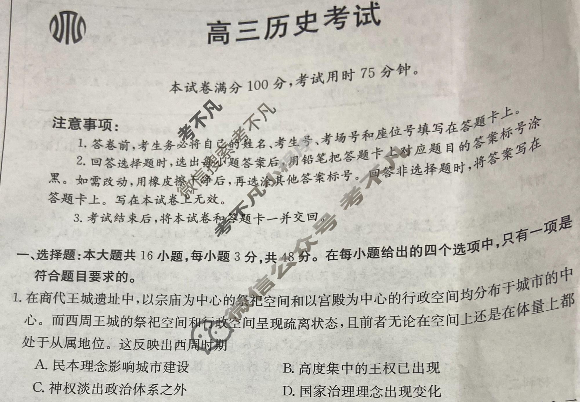 黑龙江省2023-2024学年高三考试8月金太阳联考(JH)历史试题