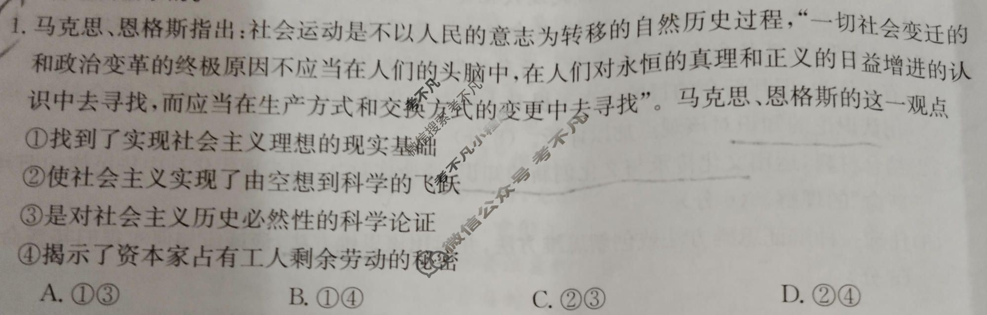 安徽省2023-2024学年高三考试8月金太阳联考(AH)政治试题