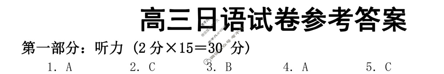 湖南省2023-2024学年高三考试8月金太阳联考(HUN)日语24-X2答案