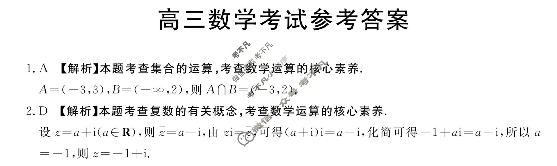 湖南省2023-2024学年高三考试8月金太阳联考(HUN)数学答案