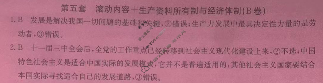 2024年全国100所名校高三AB测试示范卷[24·G3AB(新高考)·思想政治-R-必考-QGA]思想政治(五)5答案