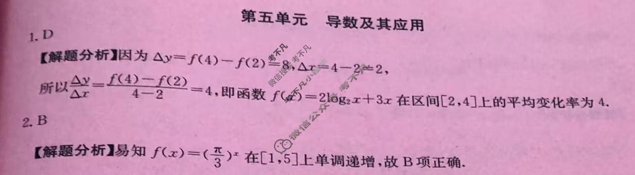 2024年全国100所名校高三单元测试示范卷[24·G3DY(新高考)·数学-XJB-必考-QG]数学(五)5答案