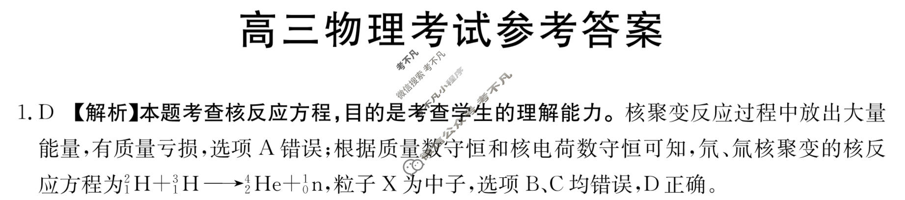 黑龙江省2023-2024学年高三考试8月金太阳联考(JH)物理答案