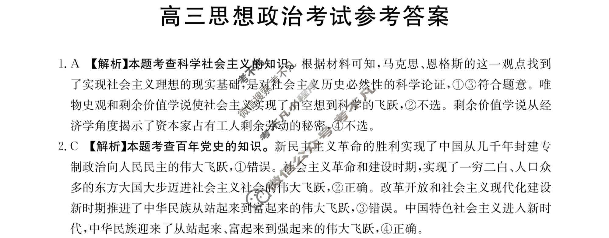 黑龙江省2023-2024学年高三考试8月金太阳联考(JH)政治答案