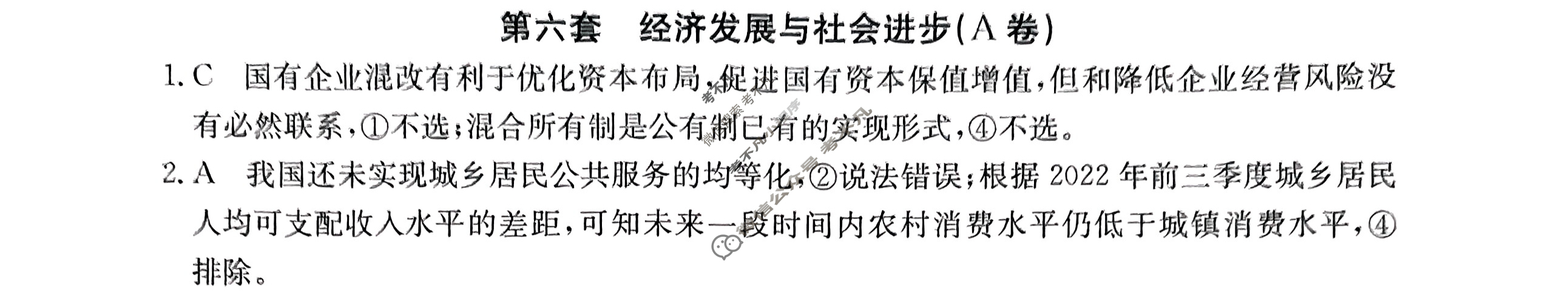 2024年全国100所名校高三AB测试示范卷[24·G3AB(新高考)·思想政治-R-必考-QGA]思想政治(六)6答案