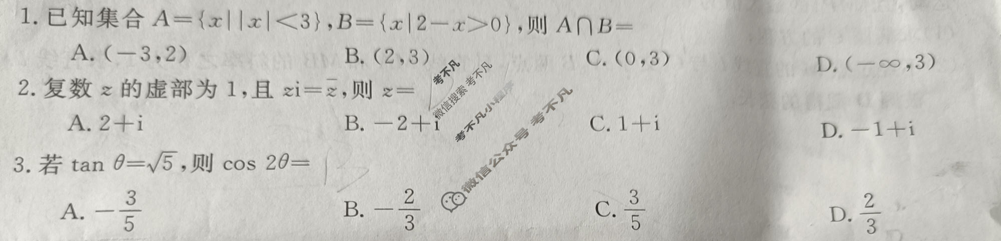 安徽省2023-2024学年高三考试8月金太阳联考(AH)数学试题