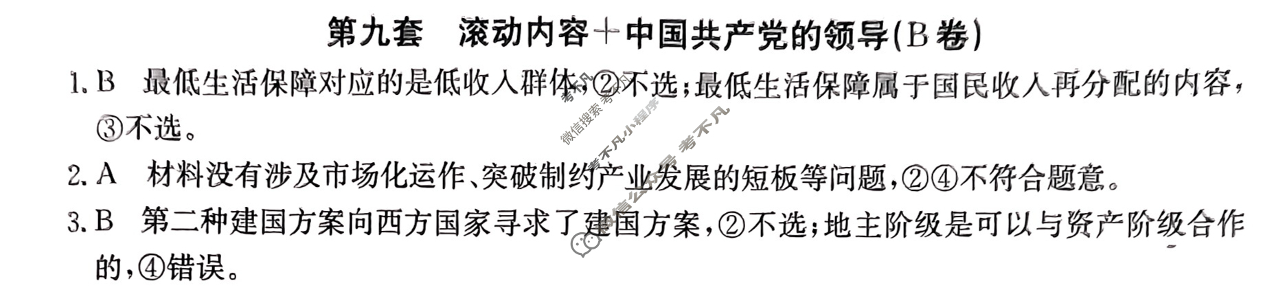 2024年全国100所名校高三AB测试示范卷[24·G3AB(新高考)·思想政治-R-必考-QGA]思想政治(九)9答案