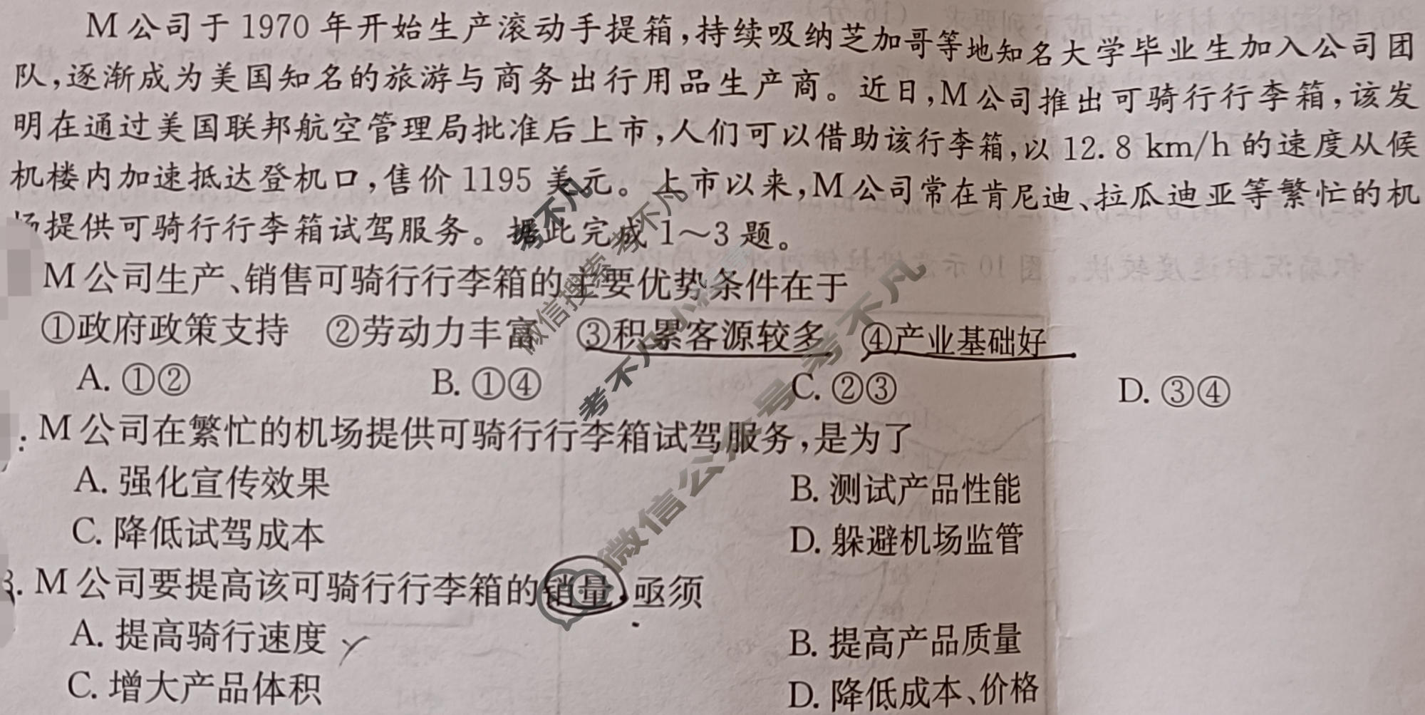湖南省2023-2024学年高三考试8月金太阳联考(HUN)地理试题