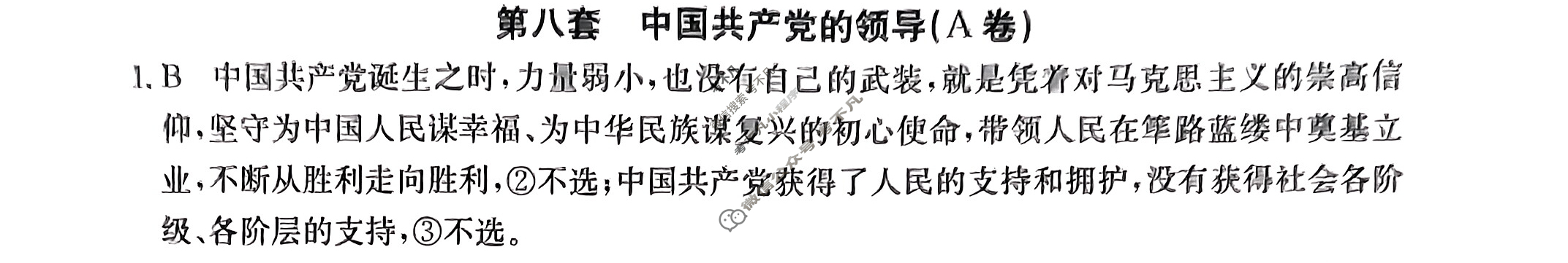 2024年全国100所名校高三AB测试示范卷[24·G3AB(新高考)·思想政治-R-必考-QGA]思想政治(八)8答案