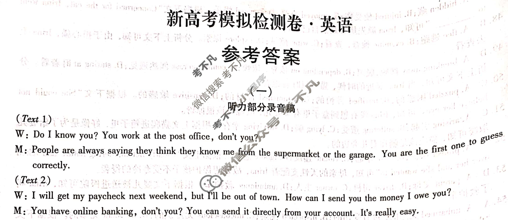 高三2024届新高考模拟检测卷F-XKB(一)1英语答案