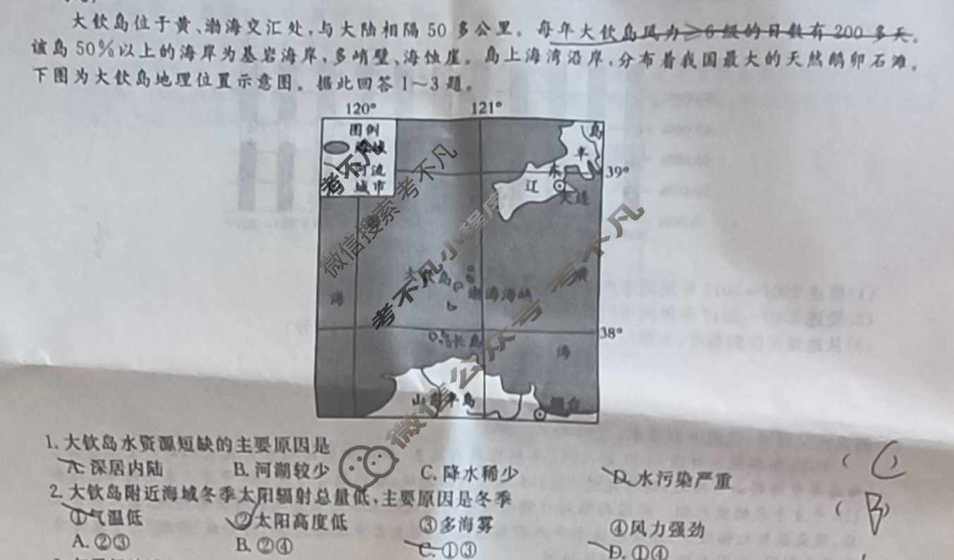 [名校联考]2024届高三总复习·月考卷(一)1地理XS4J试题