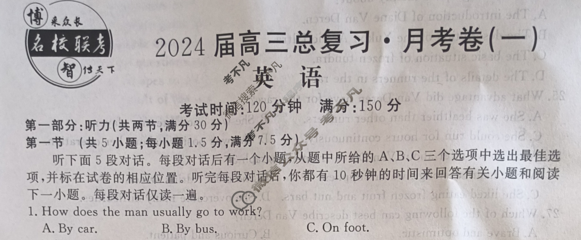 [名校联考]2024届高三总复习·月考卷(一)1英语新S4试题