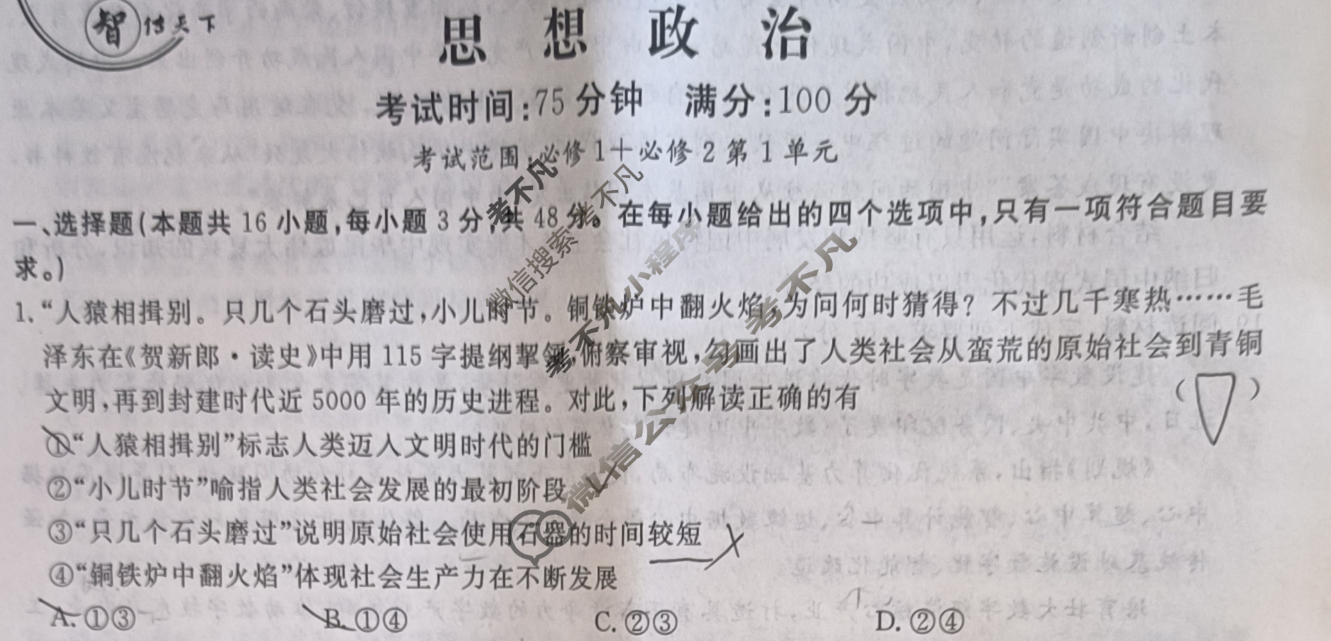 [名校联考]2024届高三总复习·月考卷(一)1政治XS4J试题