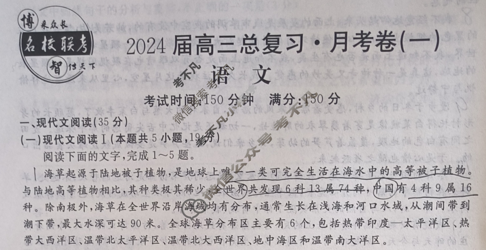 [名校联考]2024届高三总复习·月考卷(一)1语文新S4G试题