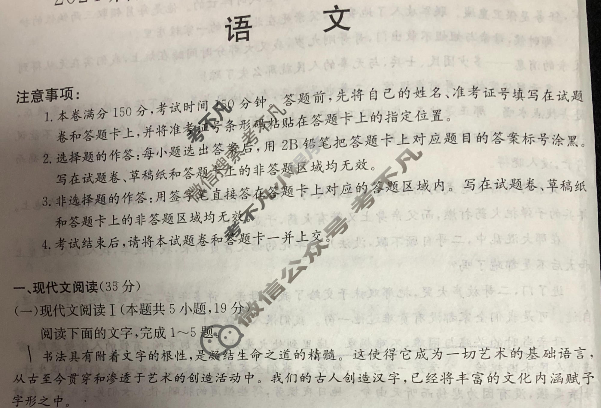 2024届全国高考分科调研模拟测试卷[XGK](一)1语文试题