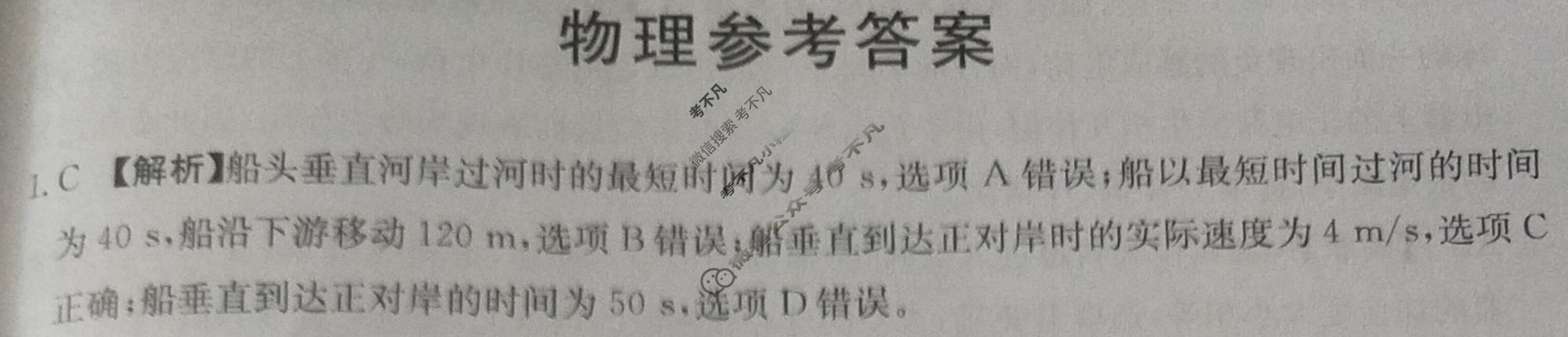 河南省2023~2024年度上学年河南名校高二年级金太阳第一次联考(24-14B)物理答案
