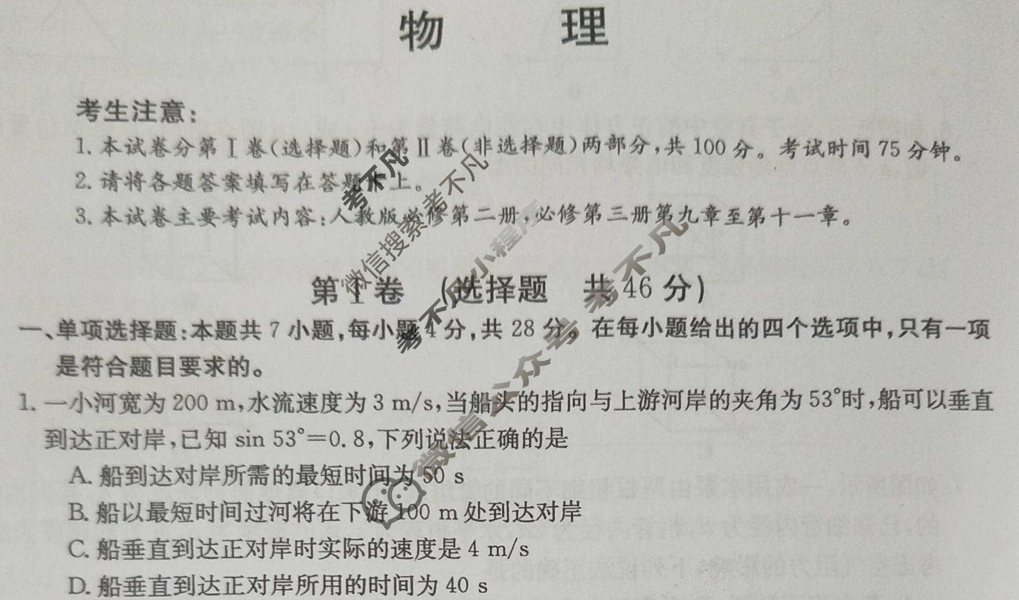 河南省2023~2024年度上学年河南名校高二年级金太阳第一次联考(24-14B)物理试题