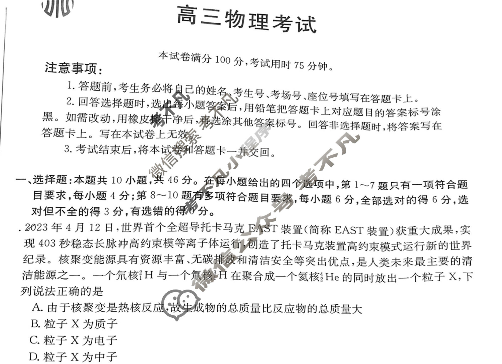 安徽省2023-2024学年高三考试8月金太阳联考(AH)物理试题