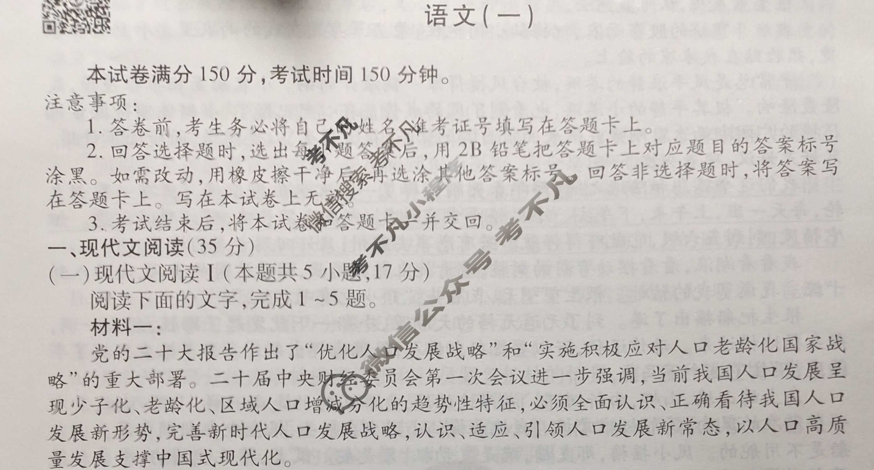 衡水金卷先享题(摸底卷) 2023-2024学年度高三一轮复习摸底测试卷 语文(一)1试题
