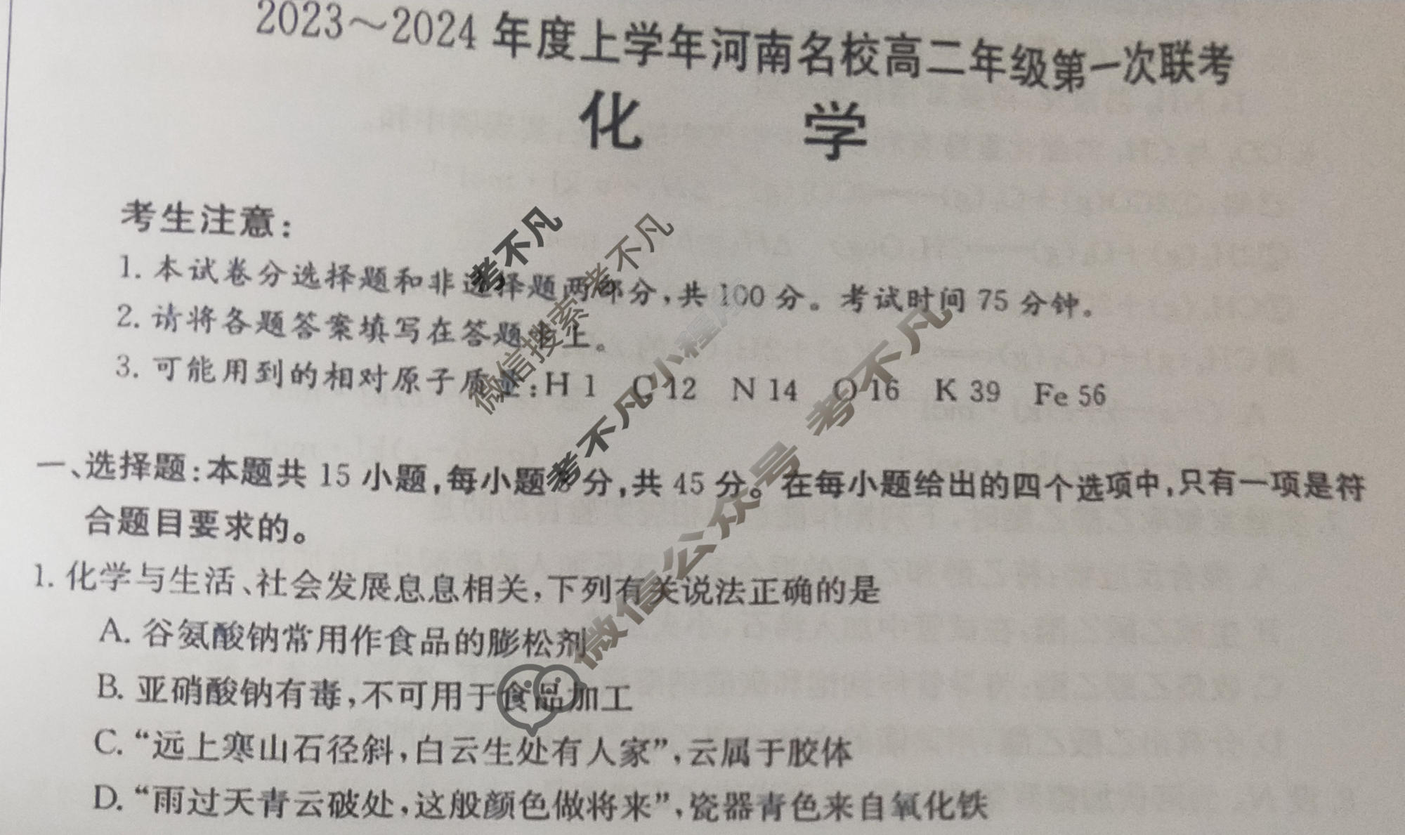 河南省2023~2024年度上学年河南名校高二年级金太阳第一次联考(24-14B)化学试题