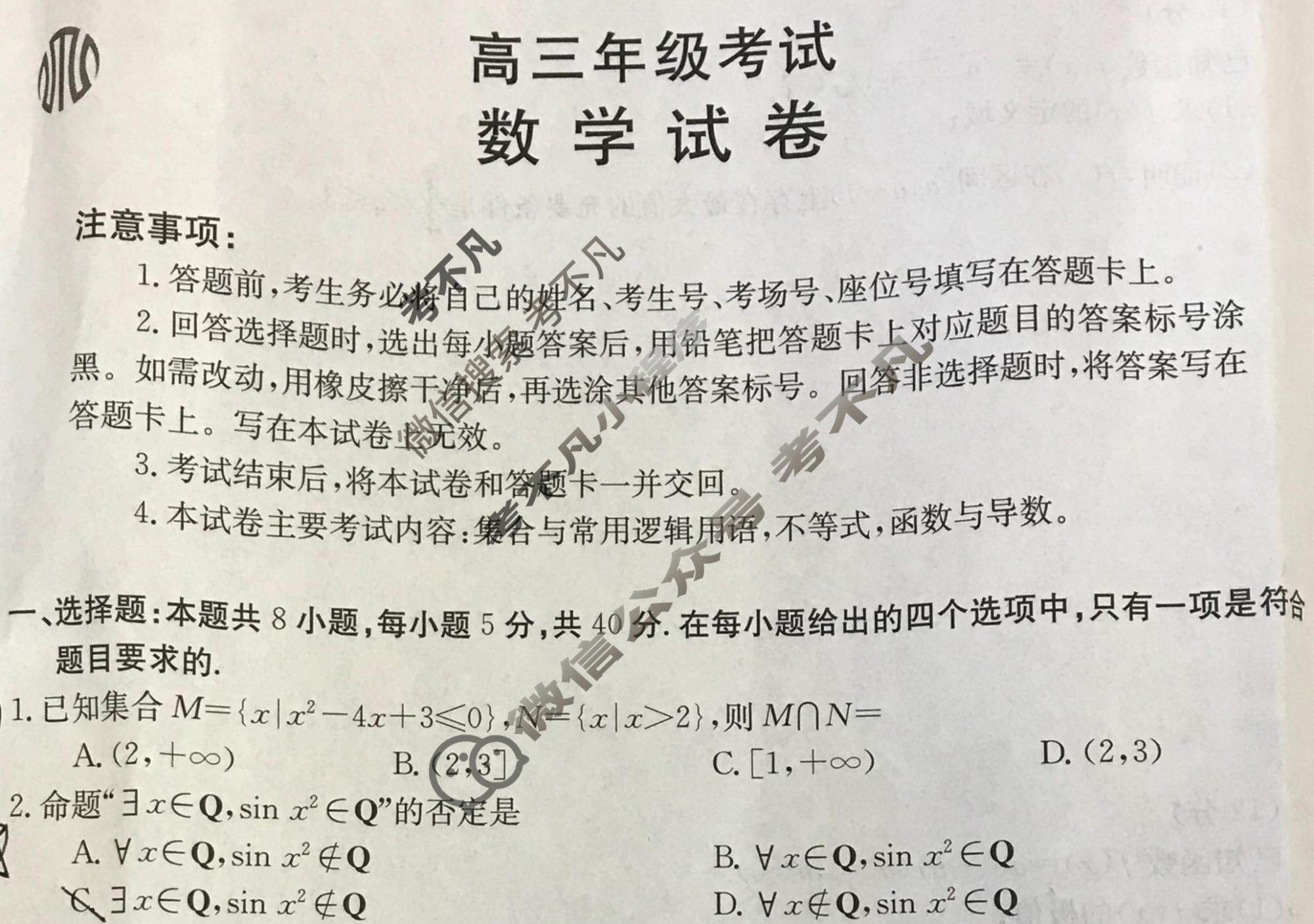 2024届贵州省高三年级考试8月金太阳联考(24-20C)数学试题