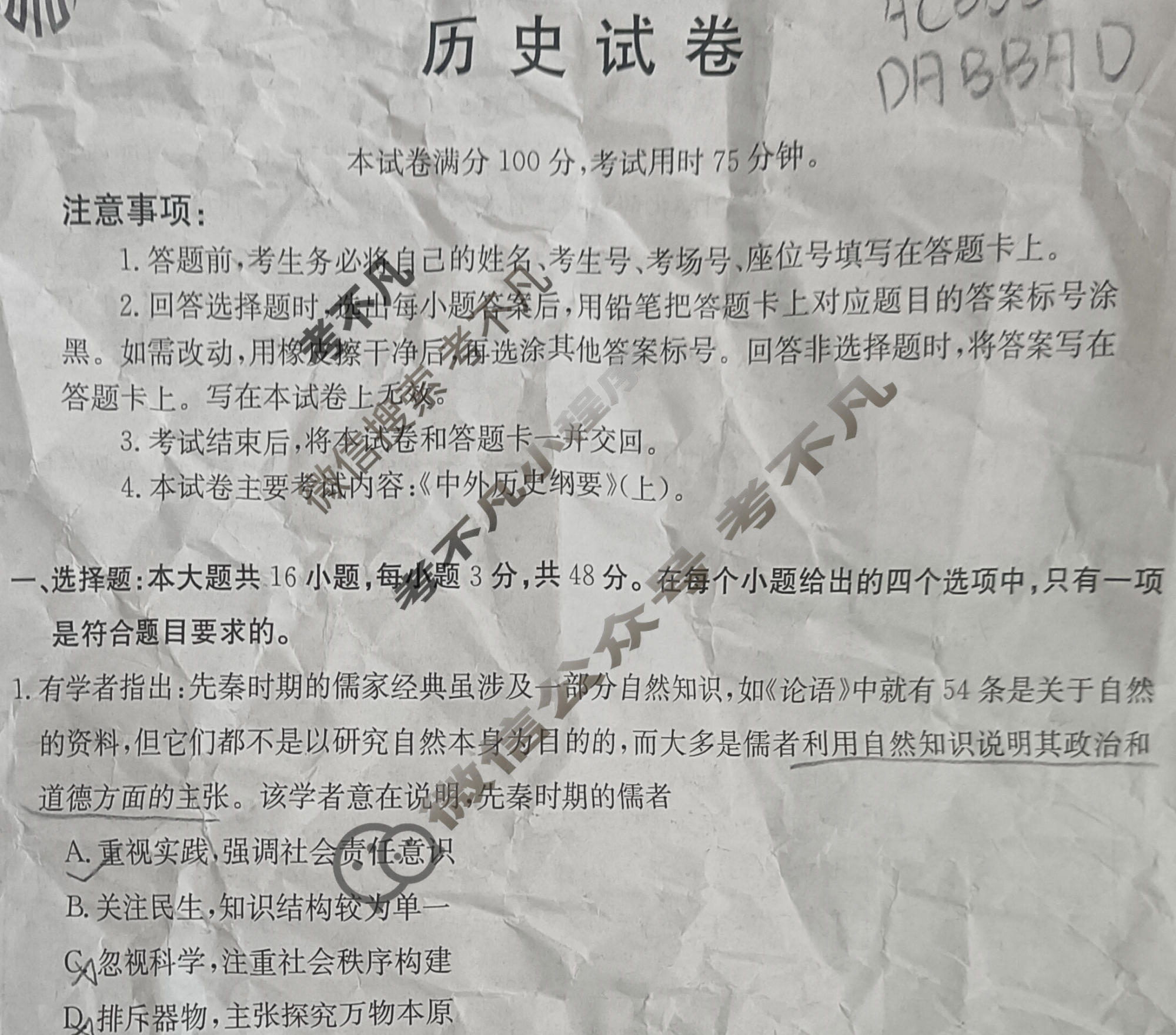 2024届贵州省高三年级考试8月金太阳联考(24-20C)历史试题