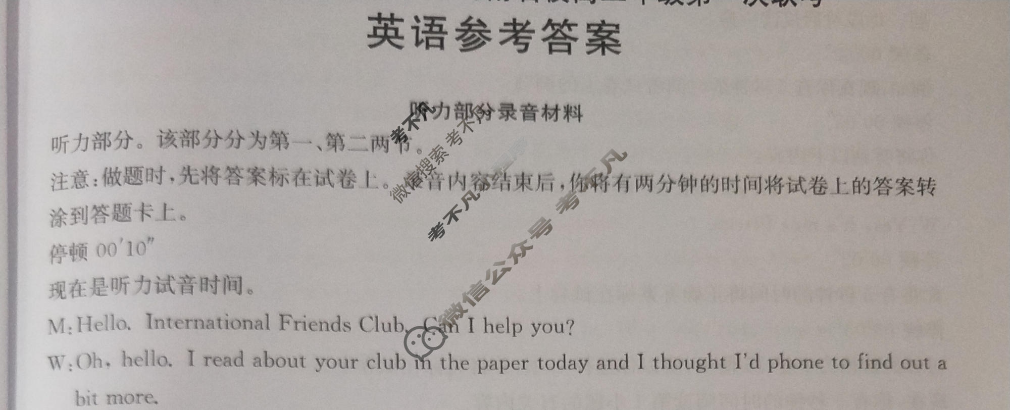 河南省2023~2024年度上学年河南名校高二年级金太阳第一次联考(24-14B)英语答案