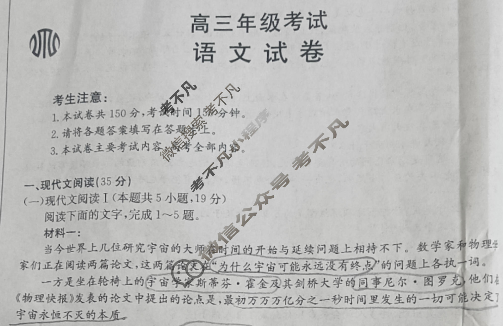 2024届贵州省高三年级考试8月金太阳联考(24-20C)语文试题