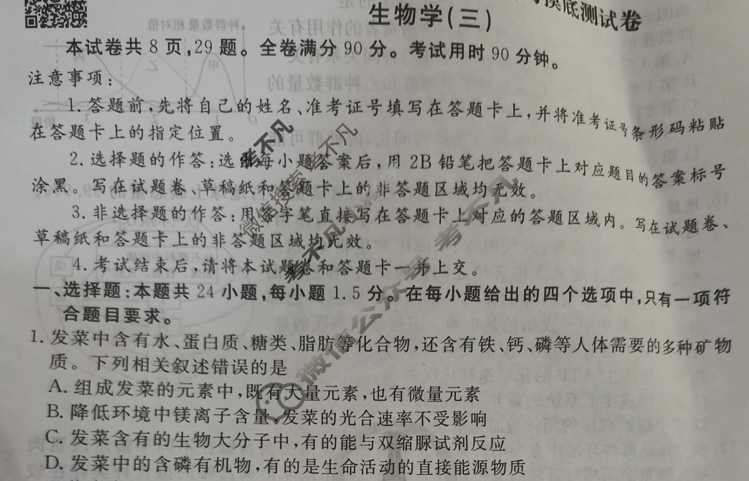 衡水金卷先享题(摸底卷) 2023-2024学年度高三一轮复习摸底测试卷[新教材A] 生物学(三)3试题