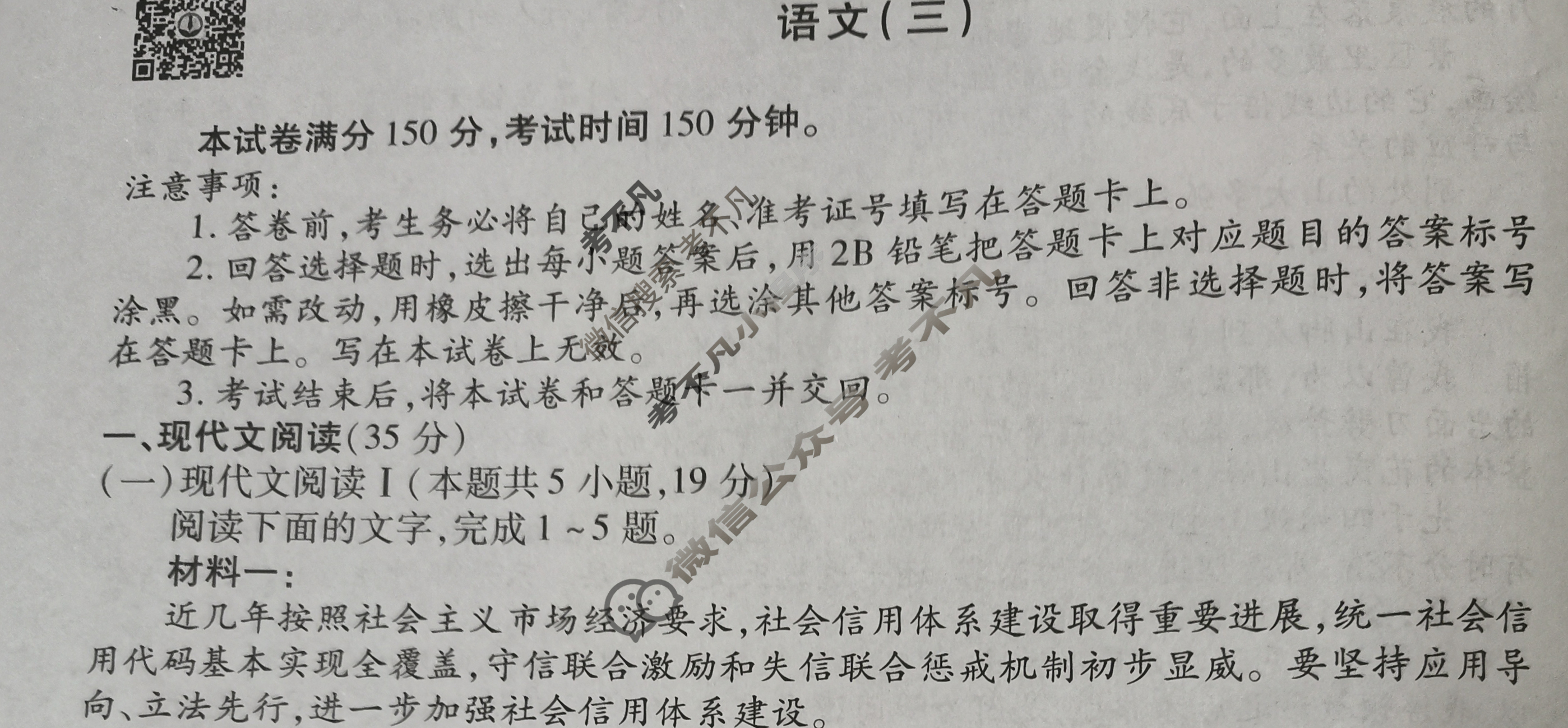 衡水金卷先享题(摸底卷) 2023-2024学年度高三一轮复习摸底测试卷 语文(三)3试题