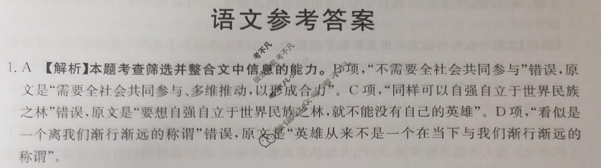 河南省2023~2024年度上学年河南名校高二年级金太阳第一次联考(24-14B)语文答案