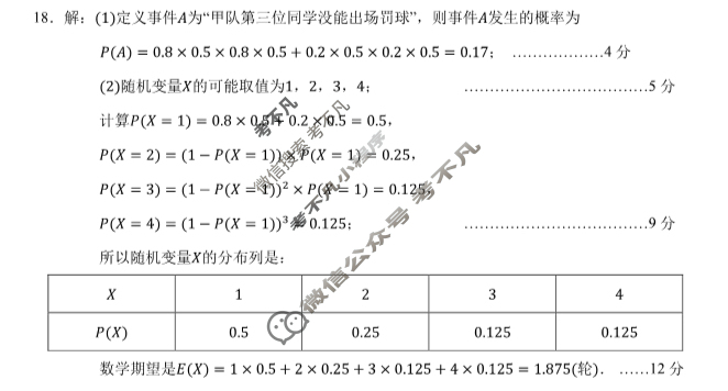 重庆市2023-2024学年度上学期高三年级开学七校联考数学答案