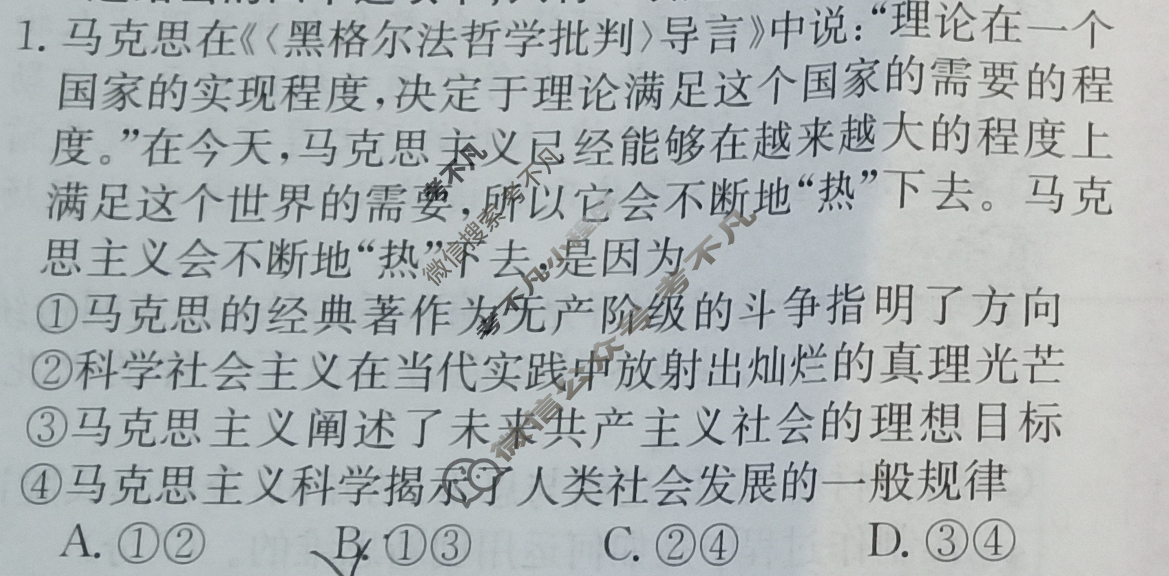 高三2024届新高考普通高中学业水平选择性考试F-XKB-L(一)1政治试题