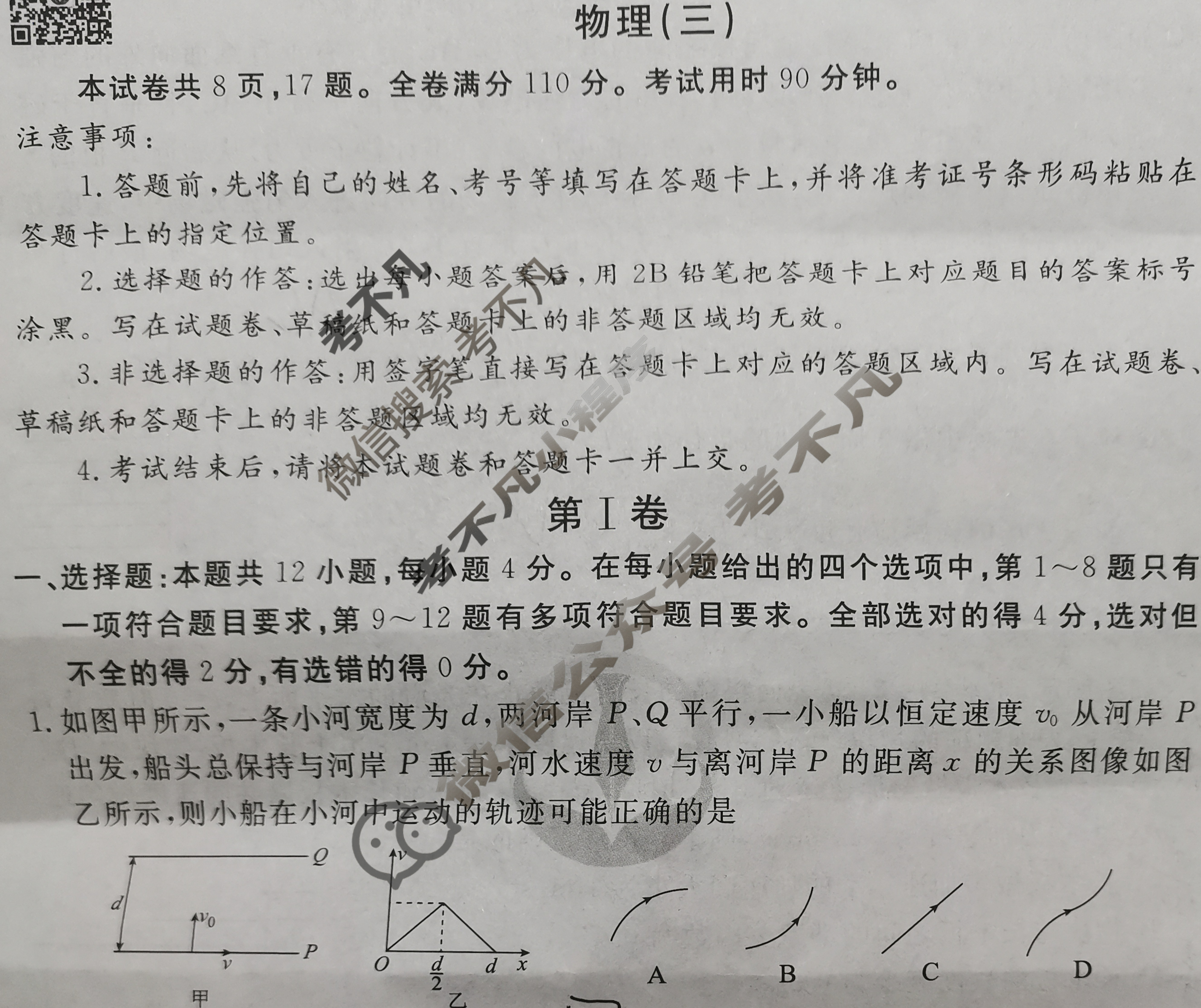 衡水金卷先享题(摸底卷) 2023-2024学年度高三一轮复习摸底测试卷[新教材A] 物理(三)3试题