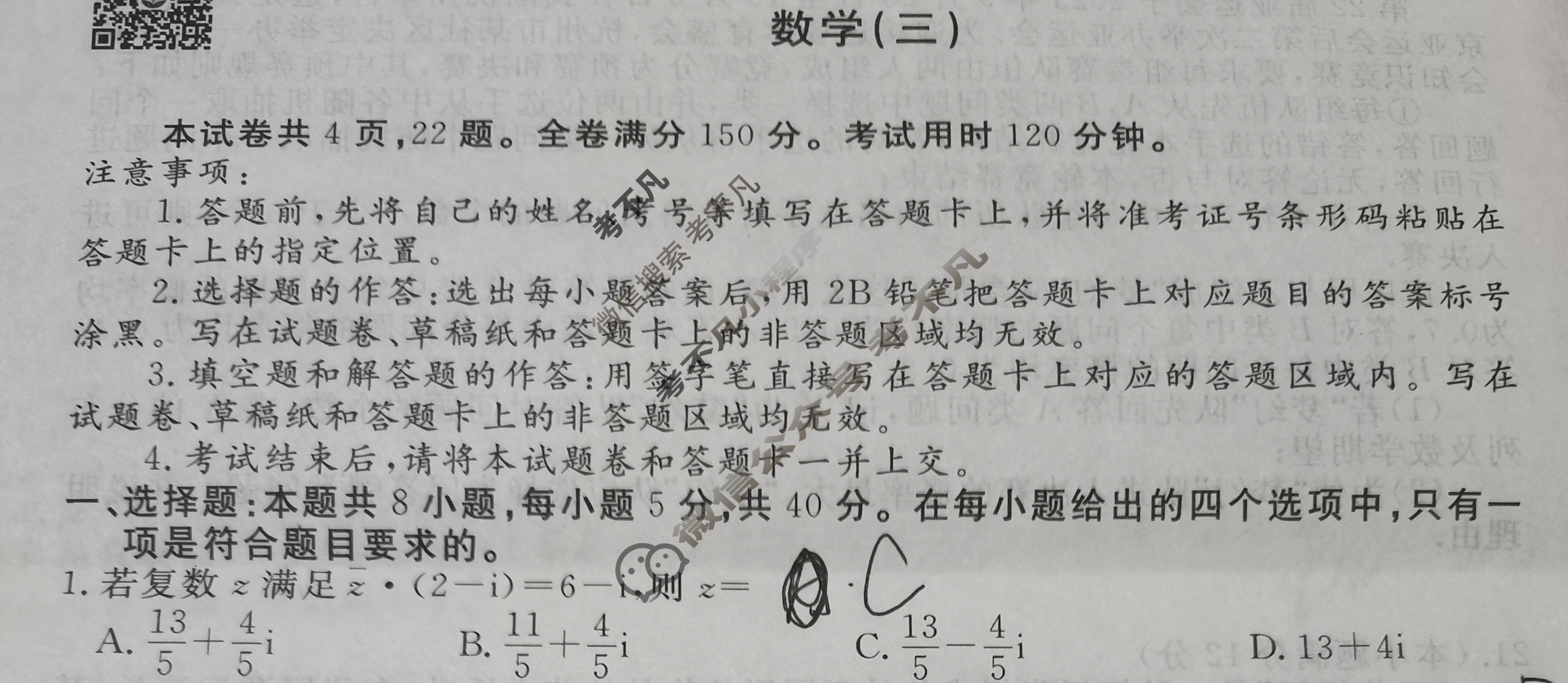 衡水金卷先享题(摸底卷) 2023-2024学年度高三一轮复习摸底测试卷[A] 数学(三)3试题